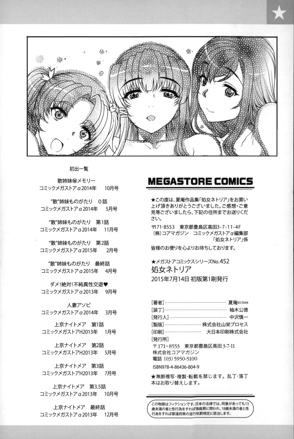 Hentai Manga Comic-Maiden NeTRia-Chapter 12-22